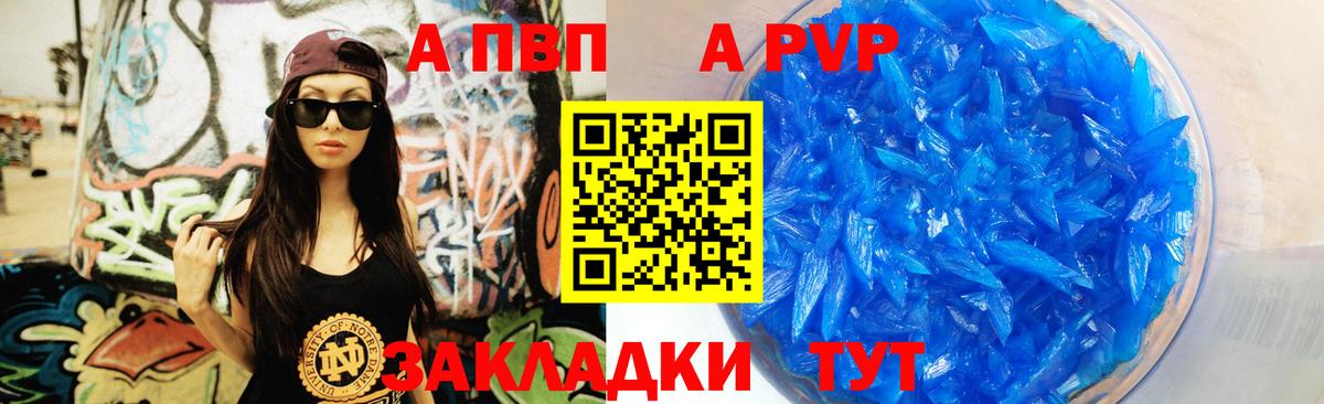 A-PVP крисы CK Нововоронеж