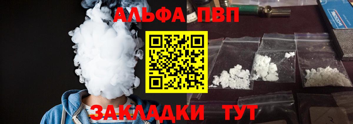 A PVP VHQ  А ПВП  Alpha PVP мука  Нововоронеж  Вход с VPN 