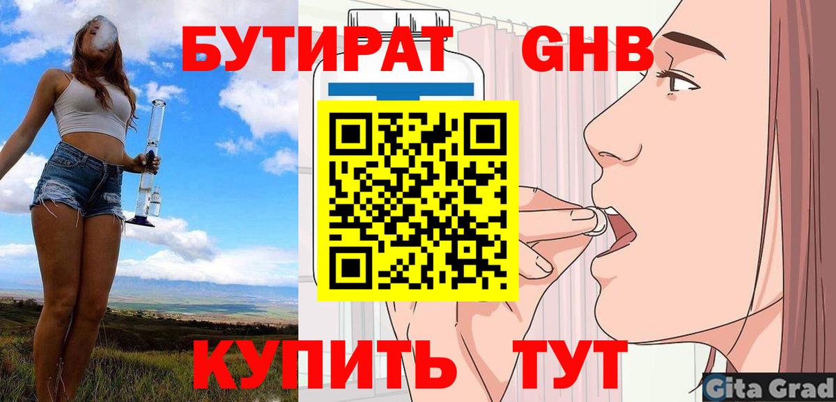 Бутират BDO Нововоронеж