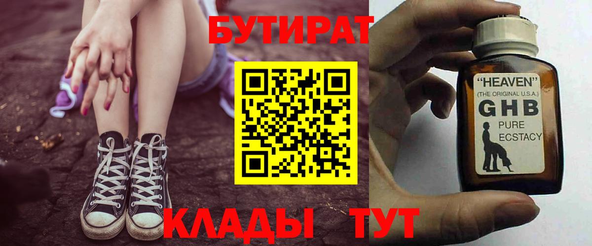 Нововоронеж  Бутират GHB  Бутират  Вход с VPN 