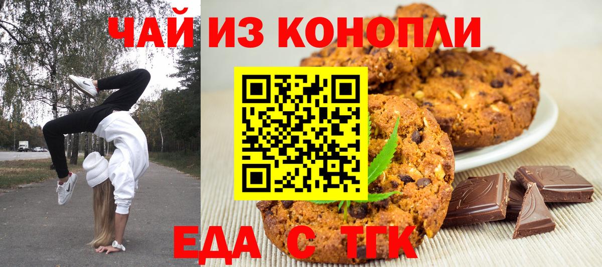 Печенье с ТГК конопля  Вход с VPN  Нововоронеж 