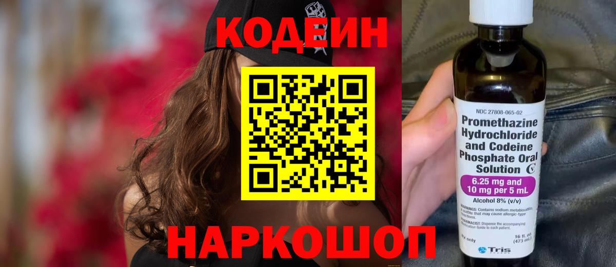 Кодеин напиток Lean (лин)  Вход с VPN  Кодеин Purple Drank  Нововоронеж 