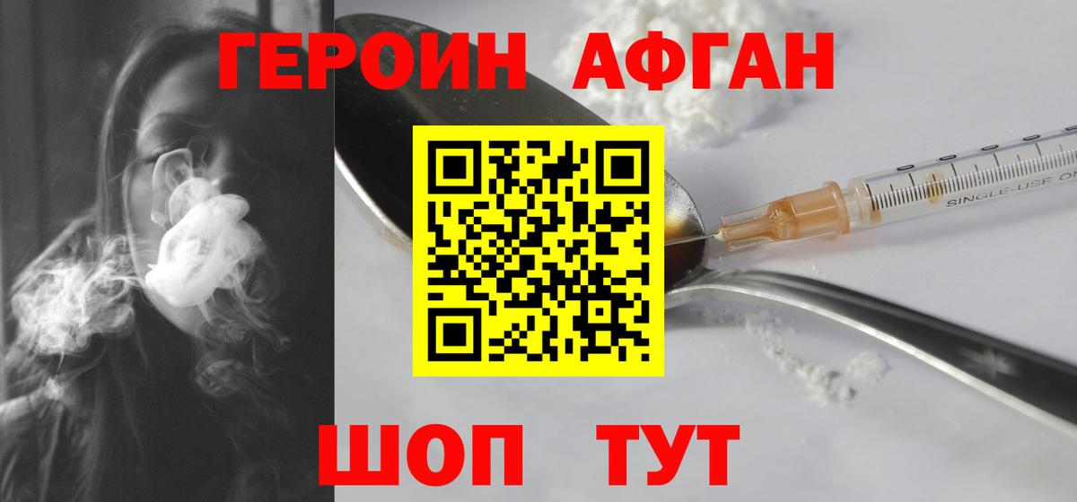 ГЕРОИН белый  Вход с VPN  Нововоронеж 