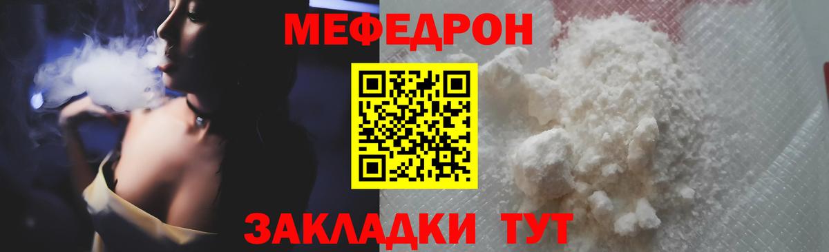 Меф мука  МЯУ-МЯУ мука  Нововоронеж  Мефедрон  Вход с VPN 
