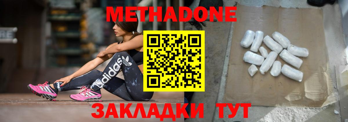 Нововоронеж  МЕТАДОН кристалл  Вход с VPN 