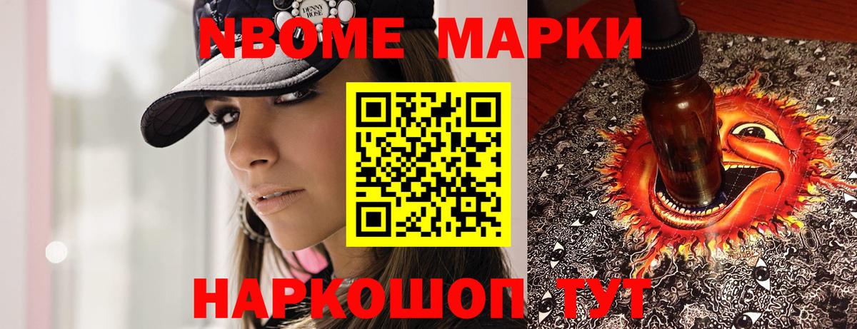 Марки 25I-NBOMe 1,8мг Нововоронеж